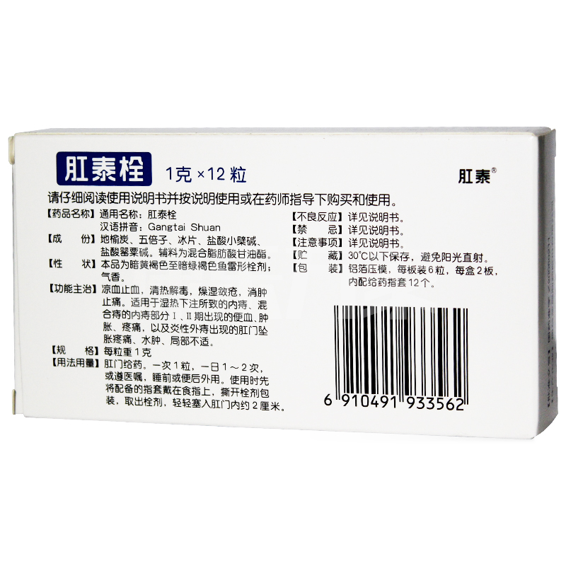 肛泰栓(榮昌)包裝縮略圖3